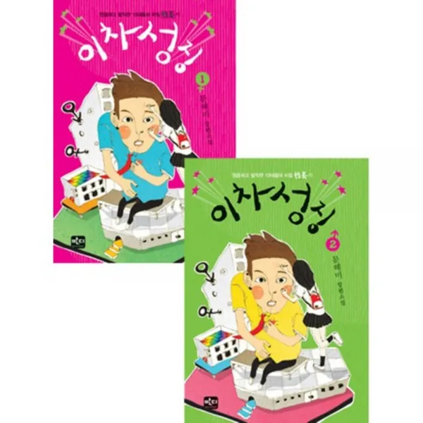 이차성징 세트 : 문혜미 장편소설, 반디출판사