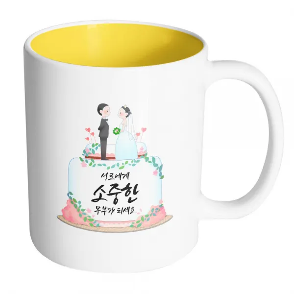 핸드팩토리 웨딩케이크 서로에게 소중한 부부가 되세요 머그컵, 내부 옐로우, 1개