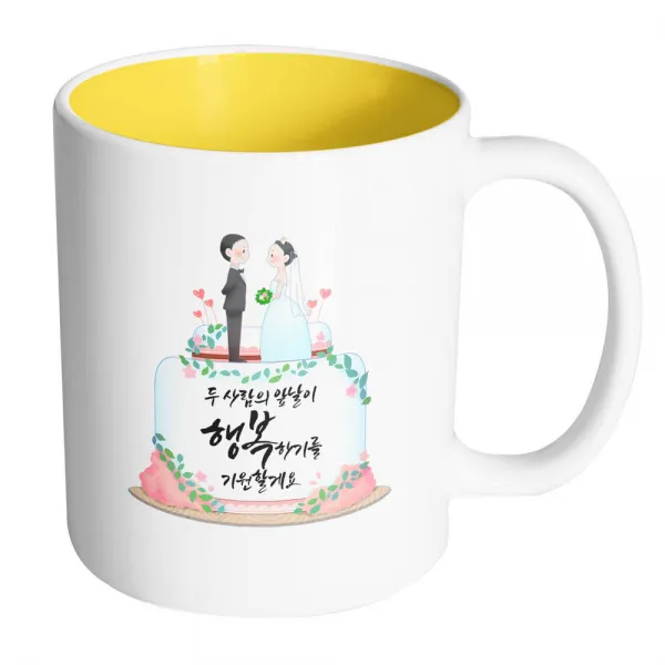 핸드팩토리 웨딩케이크 두 사람의 앞날이 행복하기를 기원할게요 머그컵, 내부 옐로우, 1개