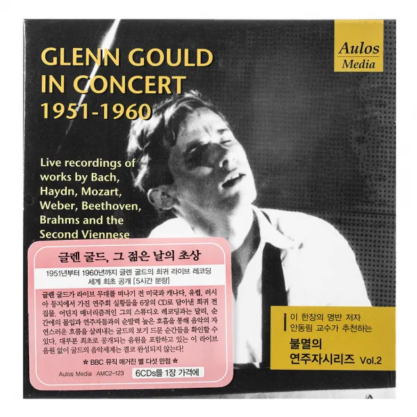 GLENN GOULD - IN CONCERT 1951-1960 글렌 굴드 : 불멸의 연주자 시리즈 VOL 2, 6CD