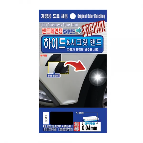 렉스디 수입차용 하이드&시크릿 밴드 도료 핸드 페인팅 포르쉐, LO41 블랙