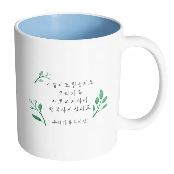 핸드팩토리 리프가든 기쁠때도 힘들때도 우리가족 서로 의지하며 행복하게 살아요 머그컵, 내부 파스텔 블루, 1개