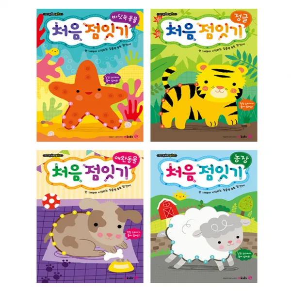 처음 점잇기 바닷속 동물 + 농장 + 정글 + 애완동물, 엠키즈