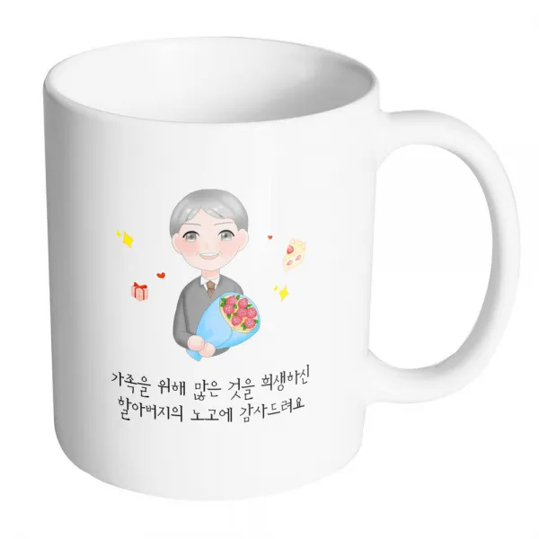 핸드팩토리 꽃다발할아버지 가족을 위해 많은 것을 희생하신 할아버지의 노고에 감사드려요 머그컵, 내부 화이트, 1개