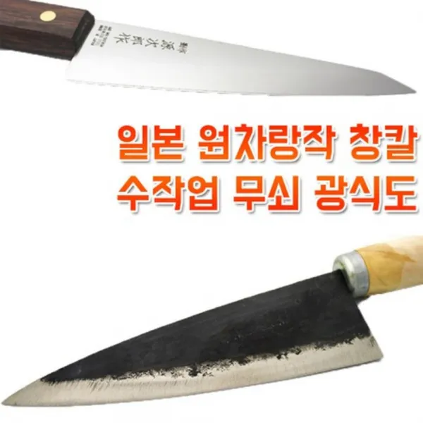 일본 명품 원차랑작 창칼