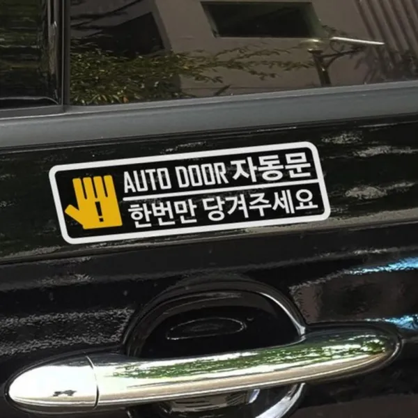 크레코 뉴 자동문 스티커 B, 화이트, 1개