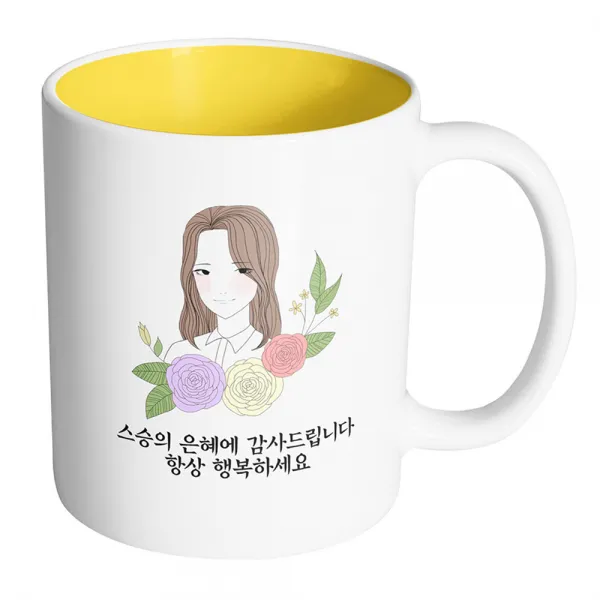 핸드팩토리 라인로즈여선생님 스승의 은혜에 감사드립니다 항상 행복하세요 머그컵, 내부 옐로우, 1개