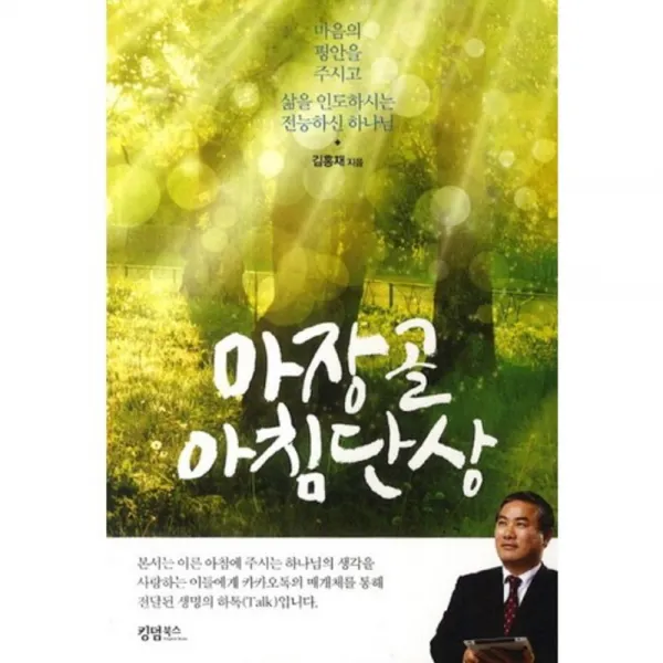 [킹덤북스]마장골 아침단상, 킹덤북스