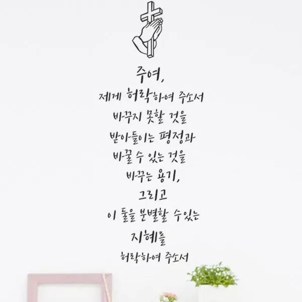 에스에이치코리아 포인트 스티커 허락기도문, 블랙