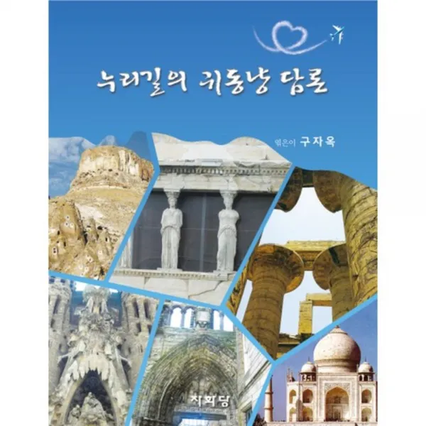[태현미디어]누리길의 귀동냥 담론, 태현미디어