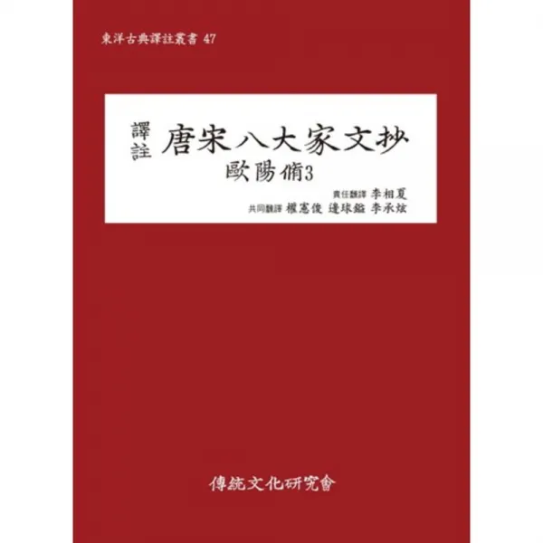 [비에이쇼핑]당송팔대가문초 구양수 3, 비에이쇼핑