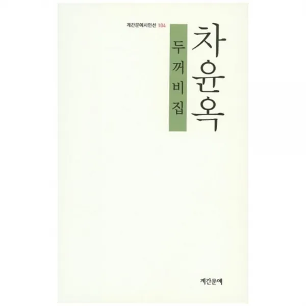 [계간문예]두꺼비집, 계간문예