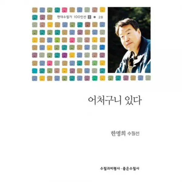 [수필과비평사]어처구니 있다, 수필과비평사