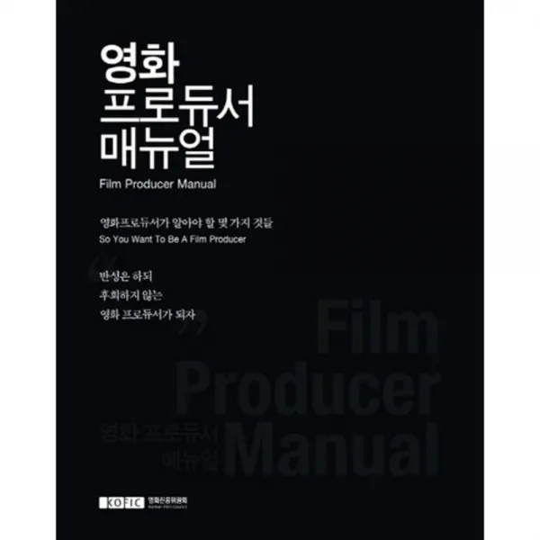 [산지니]영화 프로듀서 매뉴얼, 산지니