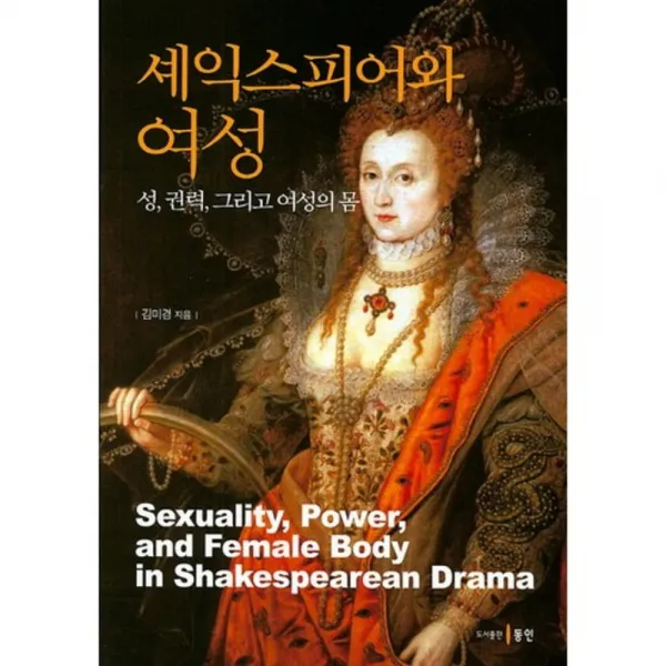 [동인(종로)]셰익스피어와 여성, 동인(종로)