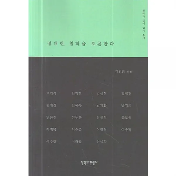 [철학과현실사]정대현 철학을 토론하다, 철학과현실사