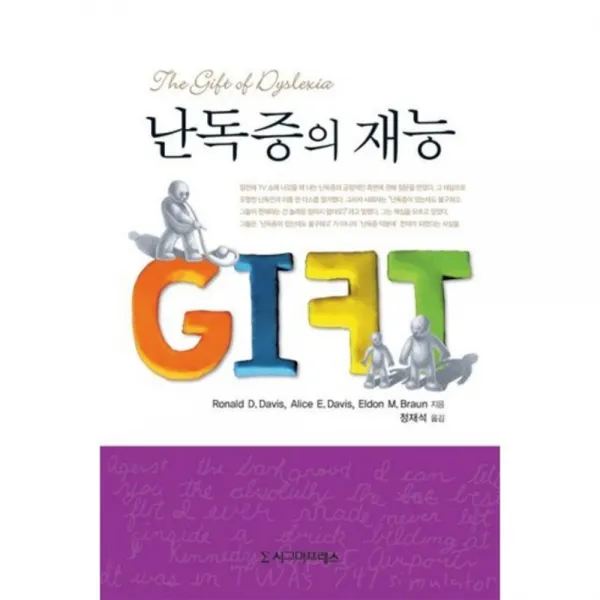 [시그마프레스]난독증의 재능, 시그마프레스