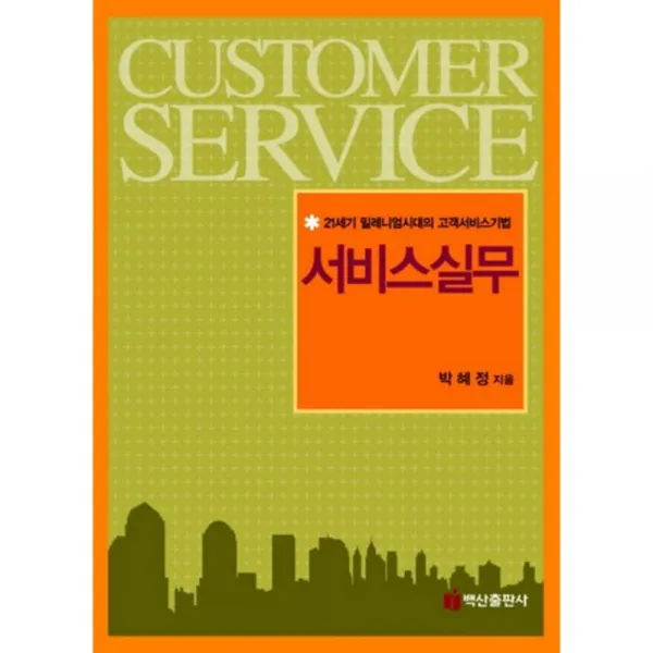 [비에이쇼핑]서비스 실무, 비에이쇼핑