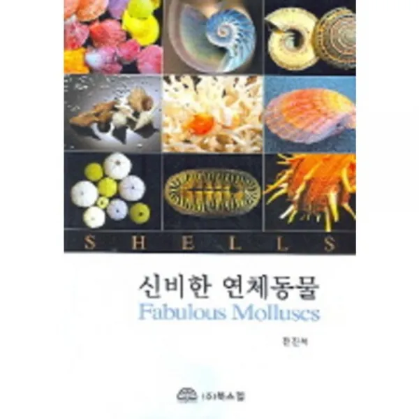 [북스힐]신비한 연체동물, 북스힐