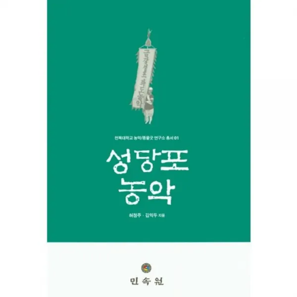 [비에이쇼핑]성당포 농악 -전북대학교 농악/풍물굿연구소 총서01, 비에이쇼핑