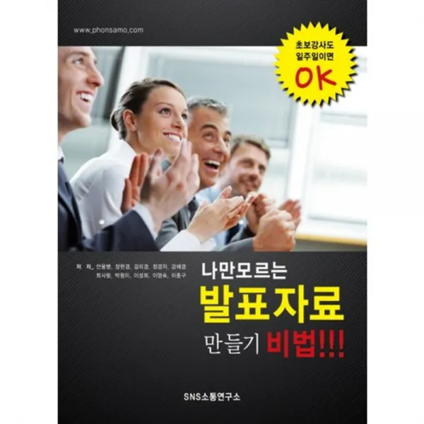 [재우상사]나만 모르는 발표자료 만들기 비법 : 청중을 사로잡는 발표자료 만들기 비법 노하우, 재우상사
