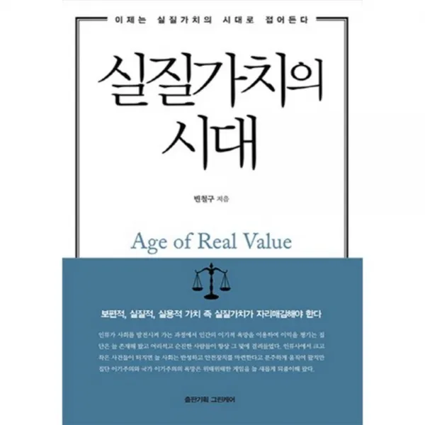 [그린케어]실질가치의 시대, 그린케어