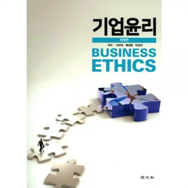 [경문사]기업윤리, 경문사