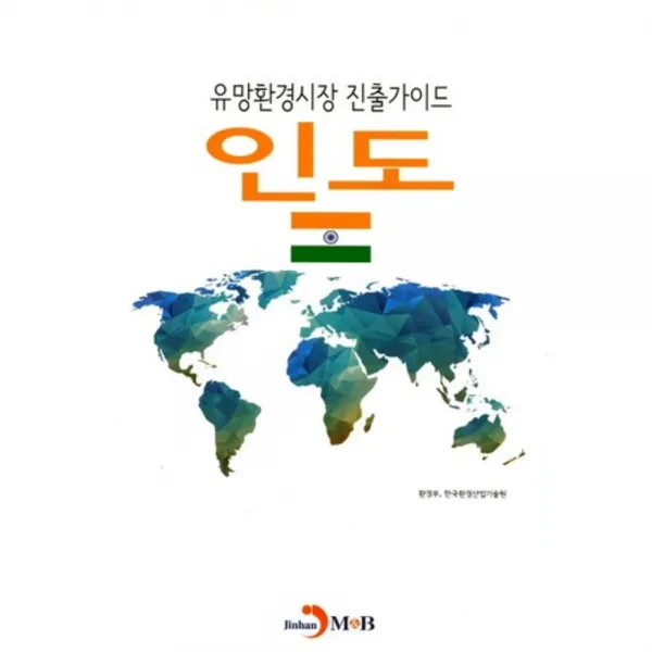  비에이쇼핑 유망환경시장 진출가이드 인도 비에이쇼핑