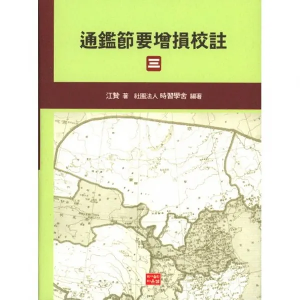 [다운샘]통감절요증손교주. 3(원문), 다운샘
