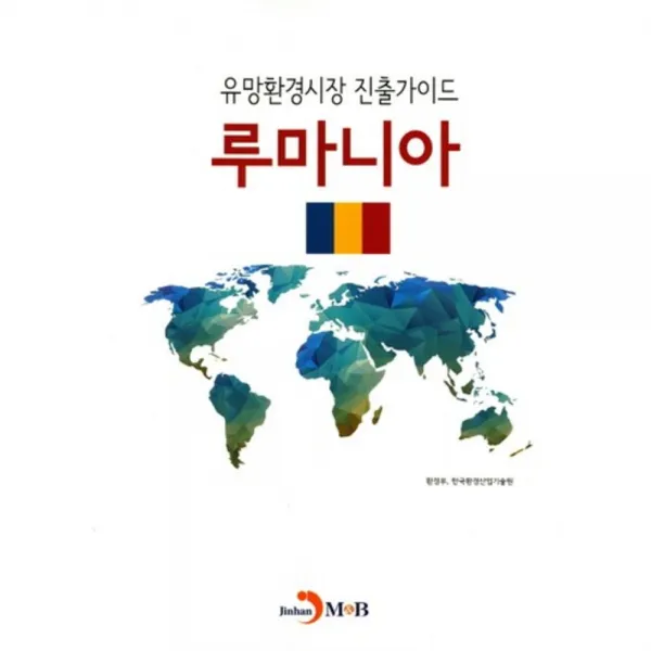  비에이쇼핑 유망환경시장 진출가이드 루마니아 비에이쇼핑