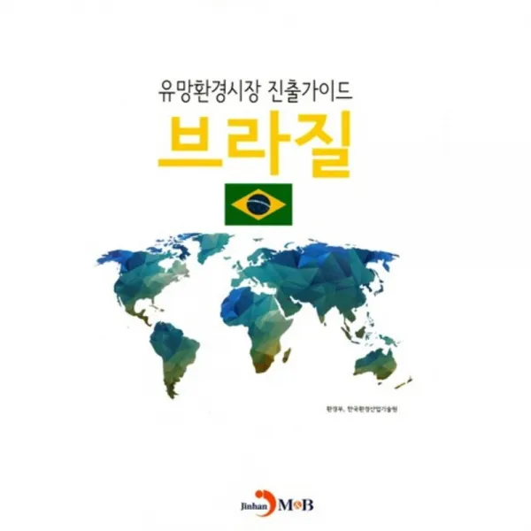  비에이쇼핑 유망환경시장 진출가이드 브라질 비에이쇼핑