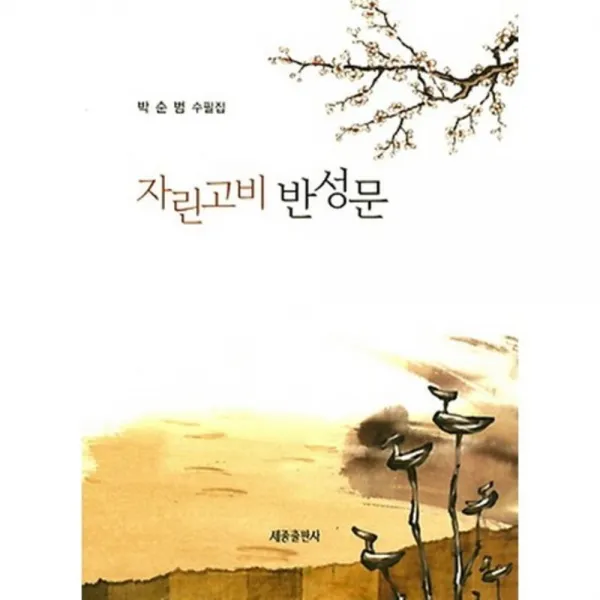 [세종출판사]자린고비 반성문, 세종출판사
