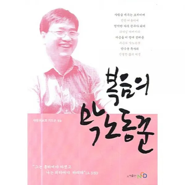 [비에이쇼핑]복음의 막노동꾼 (설교동영상CD1), 비에이쇼핑