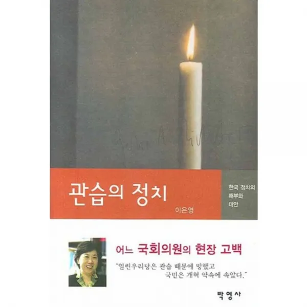 [박영사]관습의 정치, 박영사