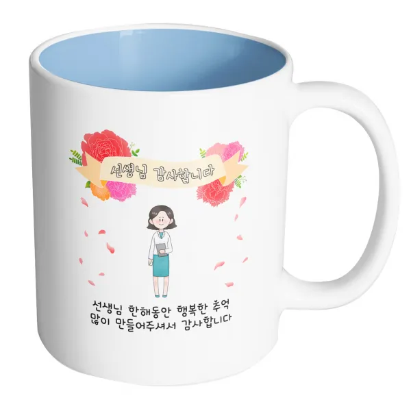 핸드팩토리 꽃리본여선생님 선생님 한해동안 행복한 추억 많이 만들어주셔서 감사합니다 머그컵, 내부 파스텔 블루, 1개