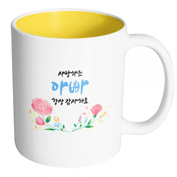 핸드팩토리 블루밍플라워 사랑하는 아빠 항상 감사해요 머그컵, 내부 옐로우, 1개