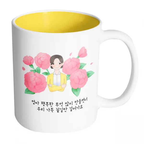 핸드팩토리 엄마카네이션 엄마 행복한 추억 많이 만들면서 우리 가족 꽃길만 걸어가요 머그컵, 내부 옐로우, 1개