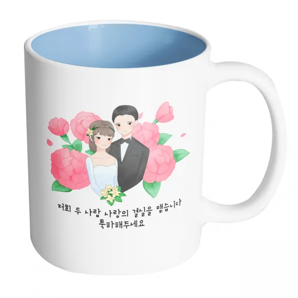 핸드팩토리 웨딩카네이션 저희 두 사람 사랑의 결실을 맺습니다 축하해주세요 머그컵, 내부 파스텔 블루, 1개