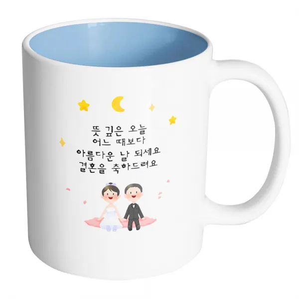 핸드팩토리 밤 하늘 웨딩 커플 뜻 깊은 오늘 어느 때보다 아름다운 날 되세요 결혼을 축하드려요 머그컵, 내부 파스텔 블루, 1개