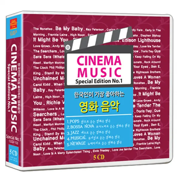 영화 음악속의 명곡 베스트 스페셜No.1 100곡, 5CD