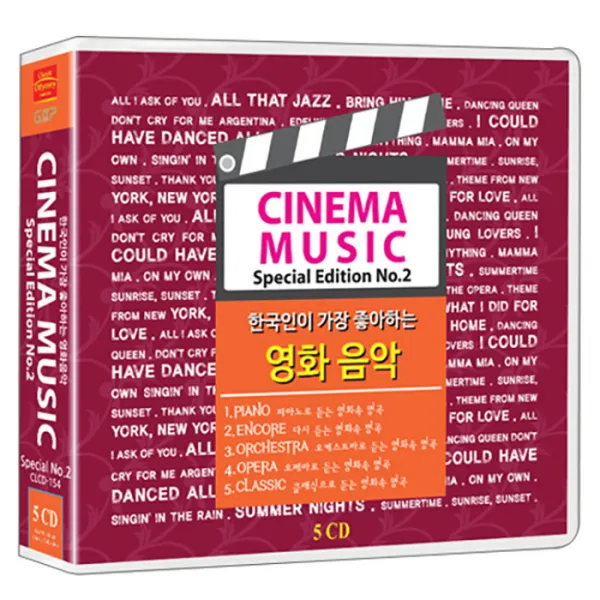 영화 음악속의 명곡 베스트 스페셜No.2 87곡, 5CD