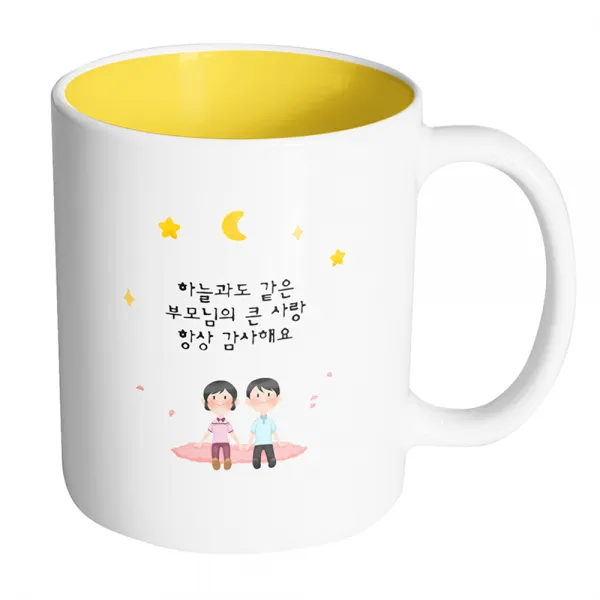 핸드팩토리 밤하늘부모님 하늘과도 같은 부모님의 큰 사랑 항상 감사해요 머그컵, 내부 옐로우, 1개