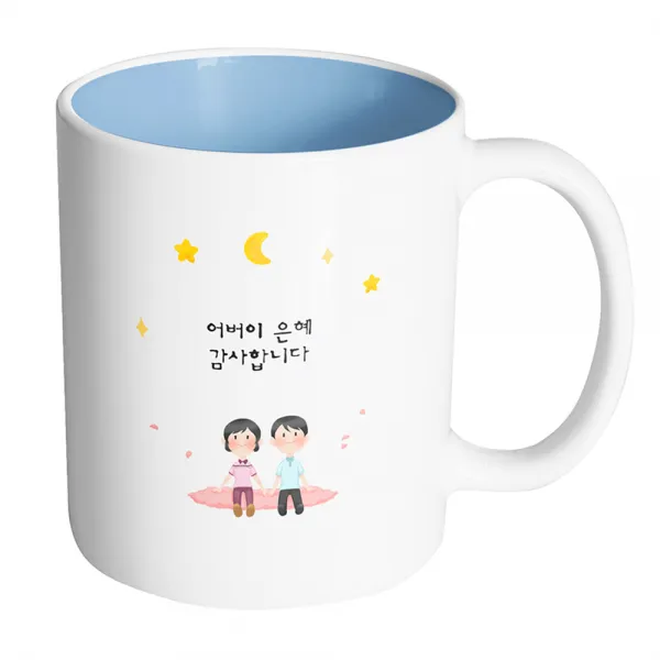 핸드팩토리 밤하늘부모님 어버이 은혜 감사합니다 머그컵, 내부 파스텔 블루, 1개