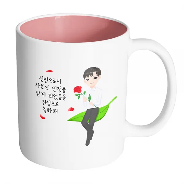 핸드팩토리 성년의날젠틀맨 성인으로서 사회의 인정을 받게 되었음을 진심으로 축하해 머그컵 내부 파스텔 핑크 1개