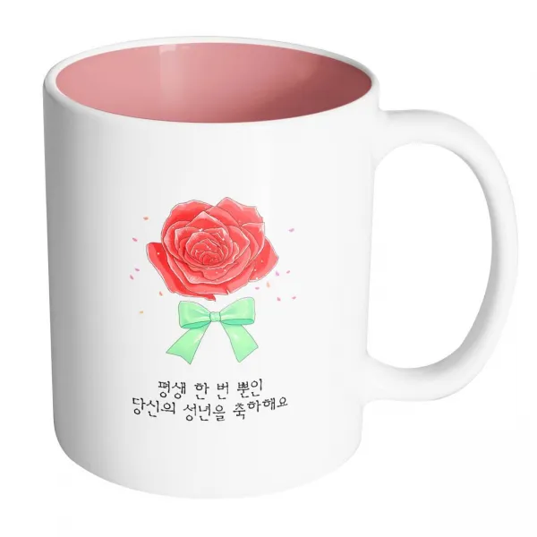 핸드팩토리 장미꽃성년의날 평생 한 번 뿐인 당신의 성년을 축하해요 머그컵, 내부 파스텔 핑크, 1개