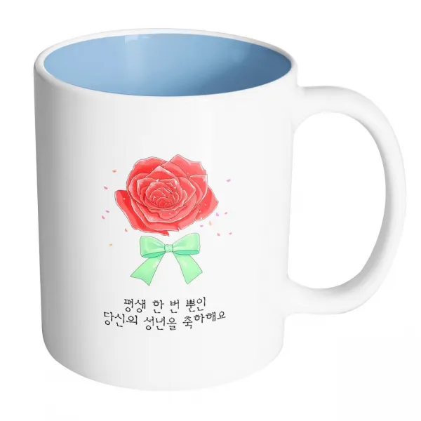 핸드팩토리 장미꽃성년의날 평생 한 번 뿐인 당신의 성년을 축하해요 머그컵, 내부 파스텔 블루, 1개