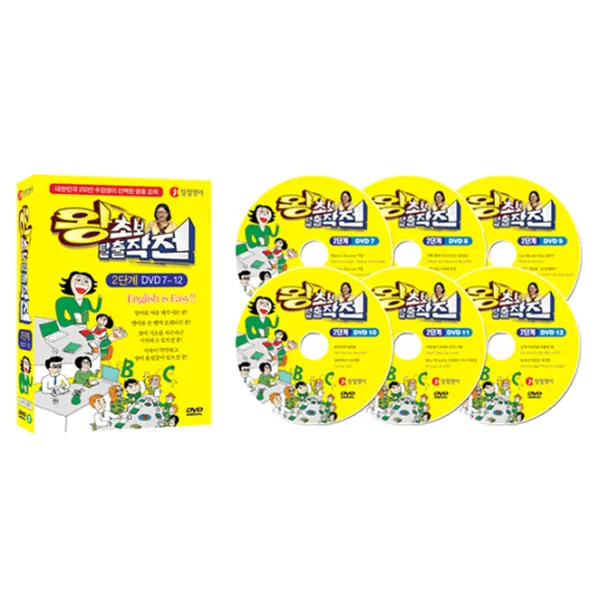 정철영어 왕초보 탈출작전 2단계 7-12 대한민국 250만 수강생이 선택한 명품 강의, 6CD