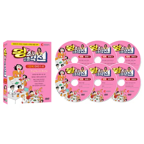 정철영어 왕초보 탈출작전 1단계 1-6 대한민국 250만 수강생이 선택한 명품 강의, 6CD