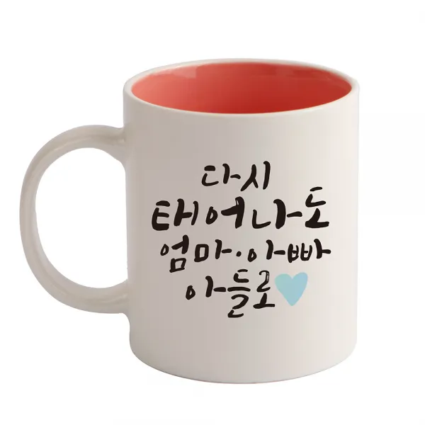 디자인아지트 다시 태어나도 기성 머그컵, 아들(핑크), 1개