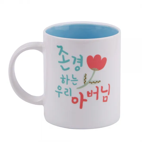 디자인아지트 기성 머그 존경하는 아버님, 블루, 1개